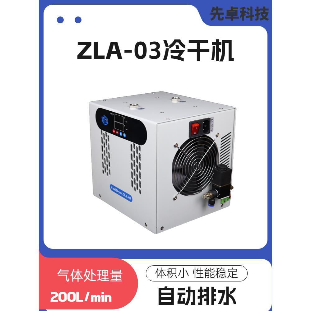 冷干机压缩空气干燥除水过滤器小型三坐标空压机冷冻式气体干燥机