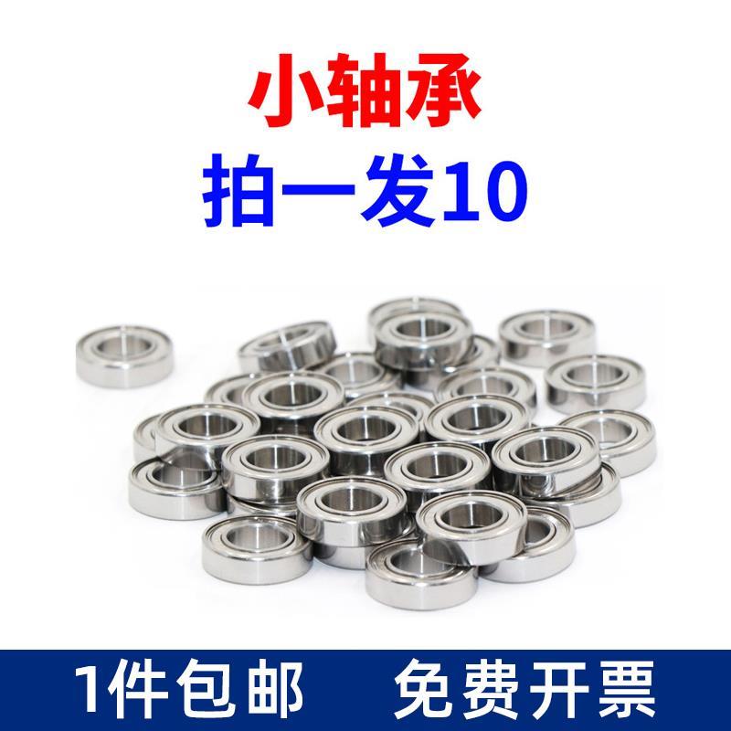 微型小轴承型号大全623 624 625 626 627 628 629 ZZ 深沟球轴承