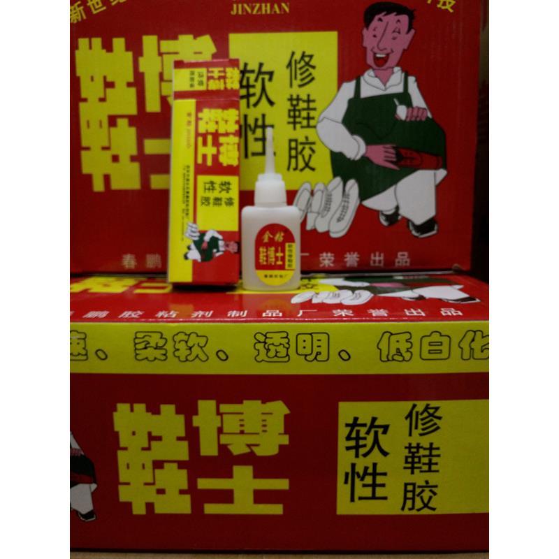 16克金粘修鞋博士 修鞋专用胶 修鞋补鞋胶水软性胶水50支价钱