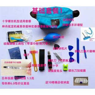 日本信越7921硅脂小秋搞机工具包 秋酱随拆笔记本电脑拆机清灰套装