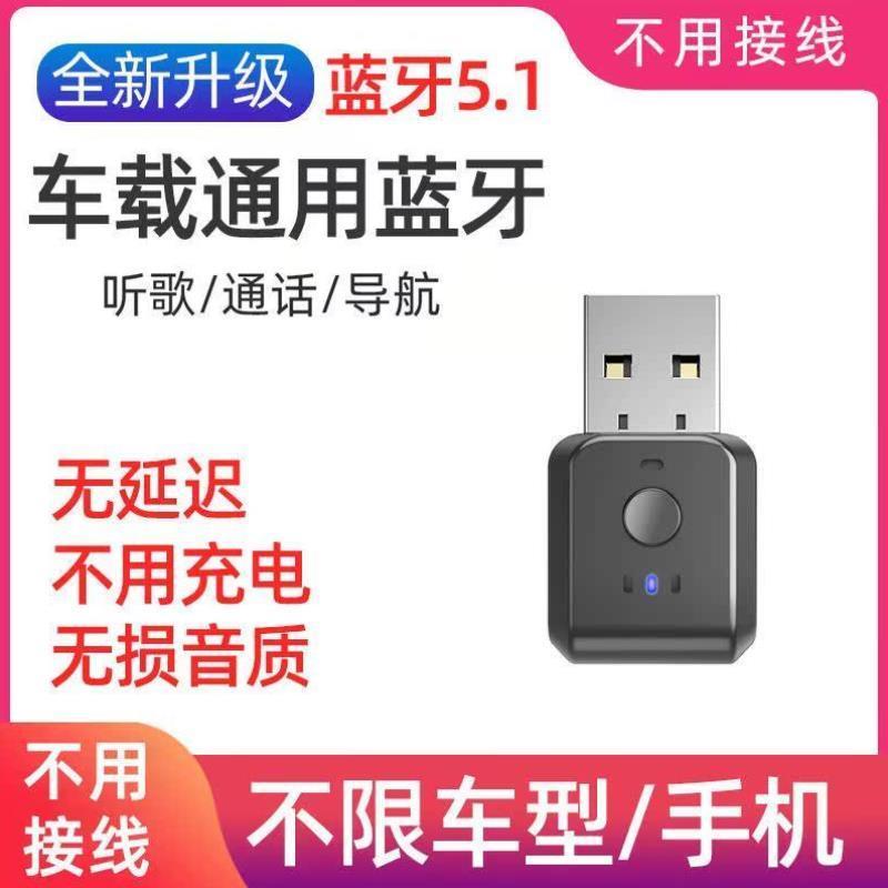 无线车载usb蓝牙接收器无损mp3播放FM发射音乐适配转换器通用5.1