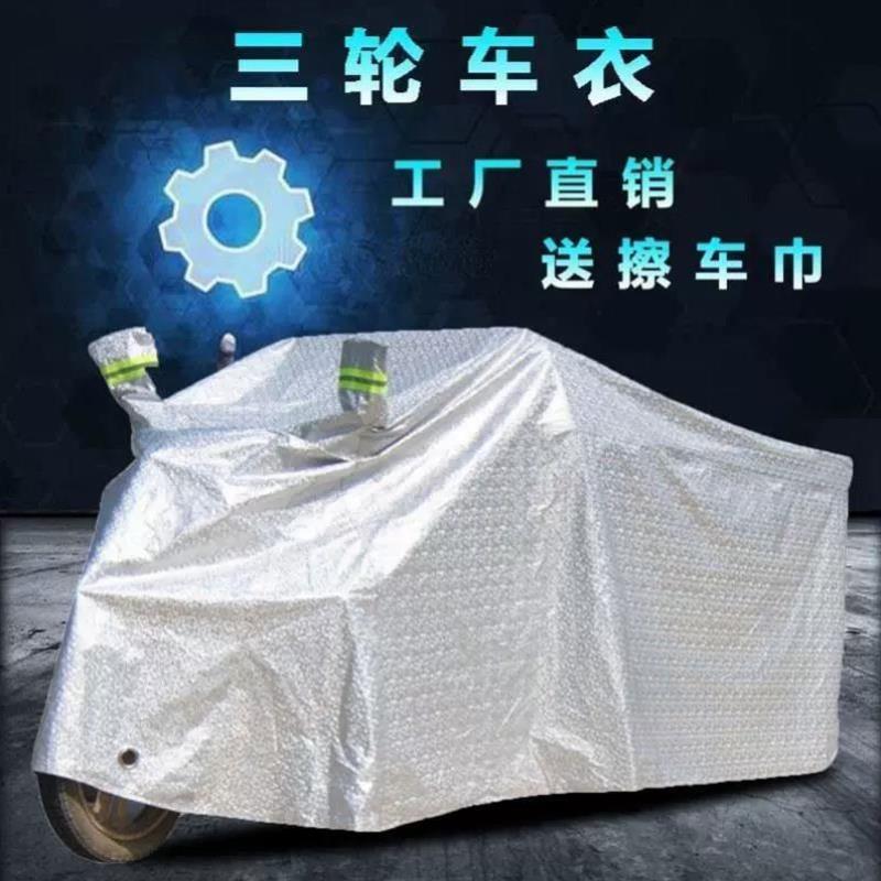 电动三轮车遮雨罩老年代步车雨披防雨防晒隔热遮阳通用摩托车车衣