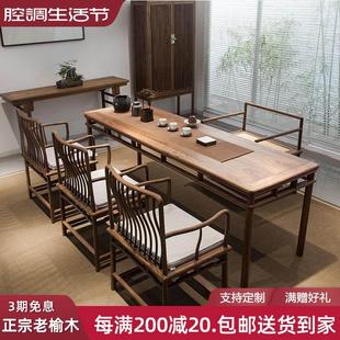 北榆木茶台桌椅组合新中式 老榆木茶台 茶台禅意 家用榆木茶桌实木