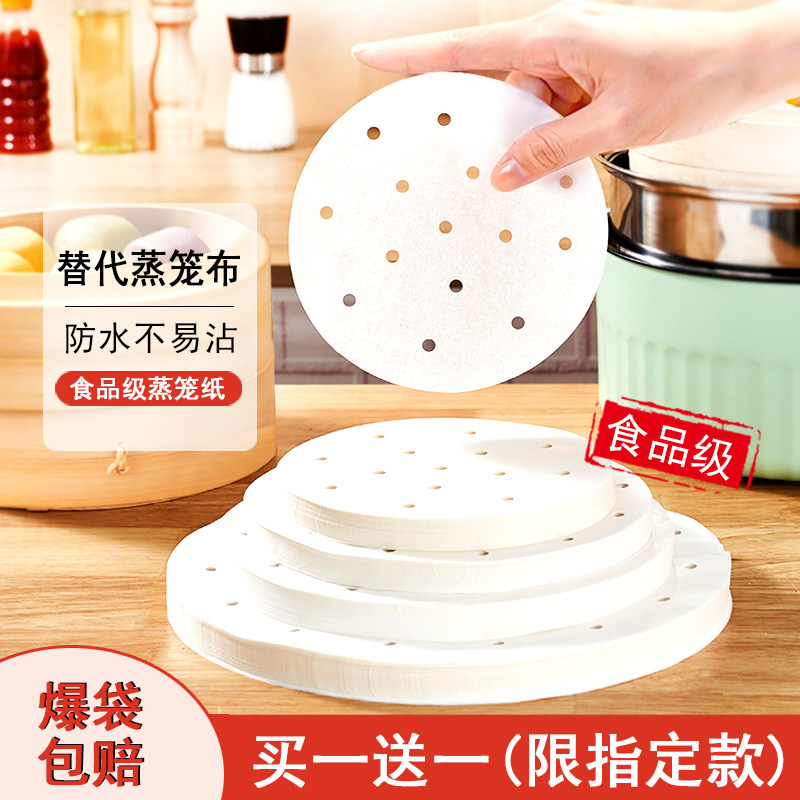 蒸笼纸蒸包子馒头的垫纸食品级家用蒸屉纸笼布垫子不粘一次性油纸