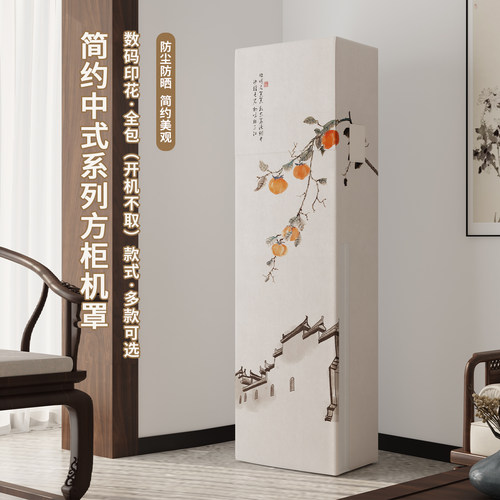 方柜机立式空调防尘罩开机不取