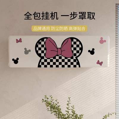 挂机空调防尘罩全包家用卧室壁挂