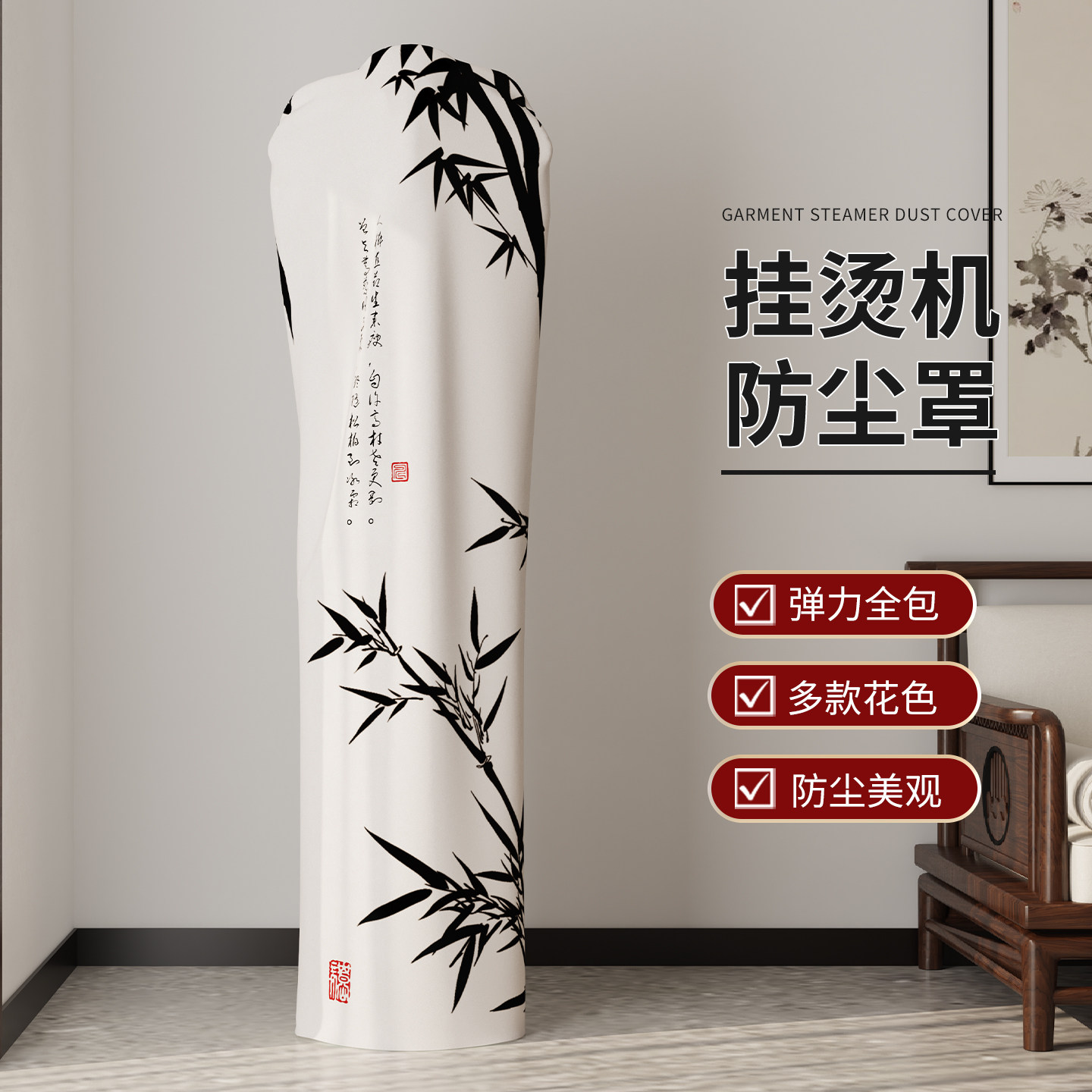 中式简约挂烫机防尘罩家用熨斗熨烫机保护套电熨斗立式蒸汽双杆罩