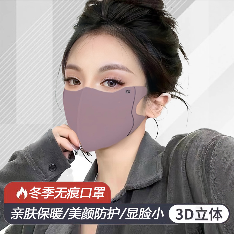 3d立体显瘦亲肤加绒保暖护眼角口罩