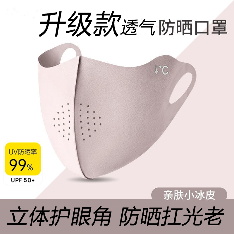 带呼吸孔的无痕高颜透气防晒口罩