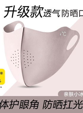 防晒口罩女防紫外线护眼角冰丝无痕遮阳面罩夏季透气立体2025新款