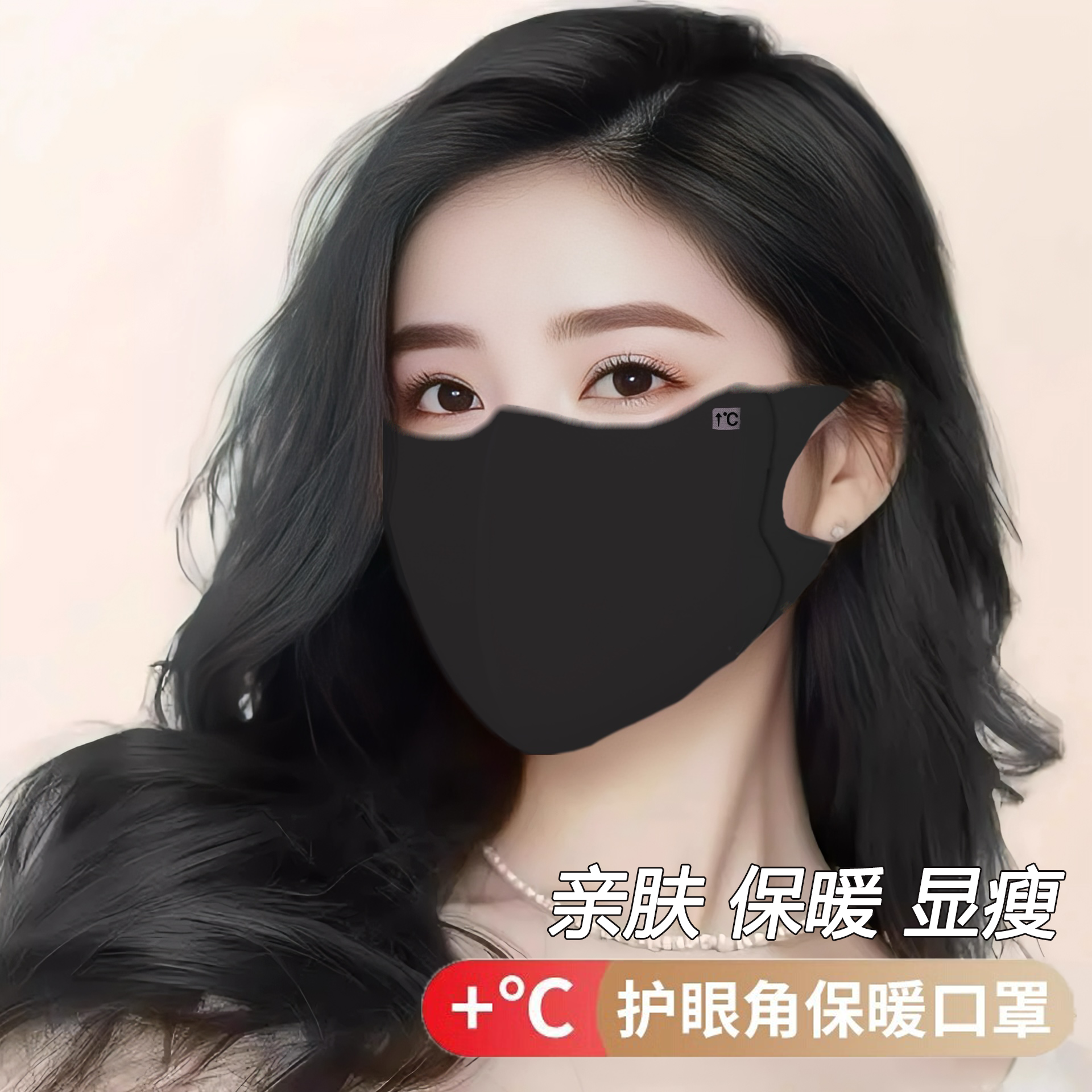 3d立体护眼角显脸小加绒保暖口罩