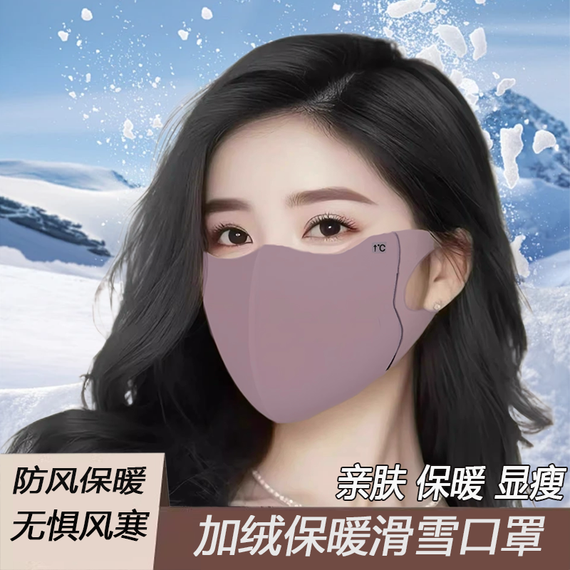 亲肤，保暖，显瘦，冬季高颜值口罩
