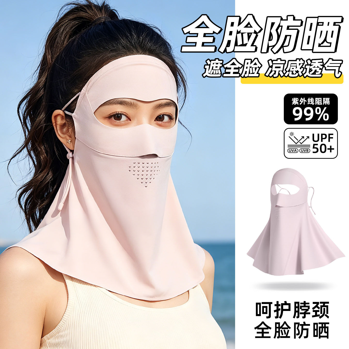 户外全脸防晒面罩护颈一体图片