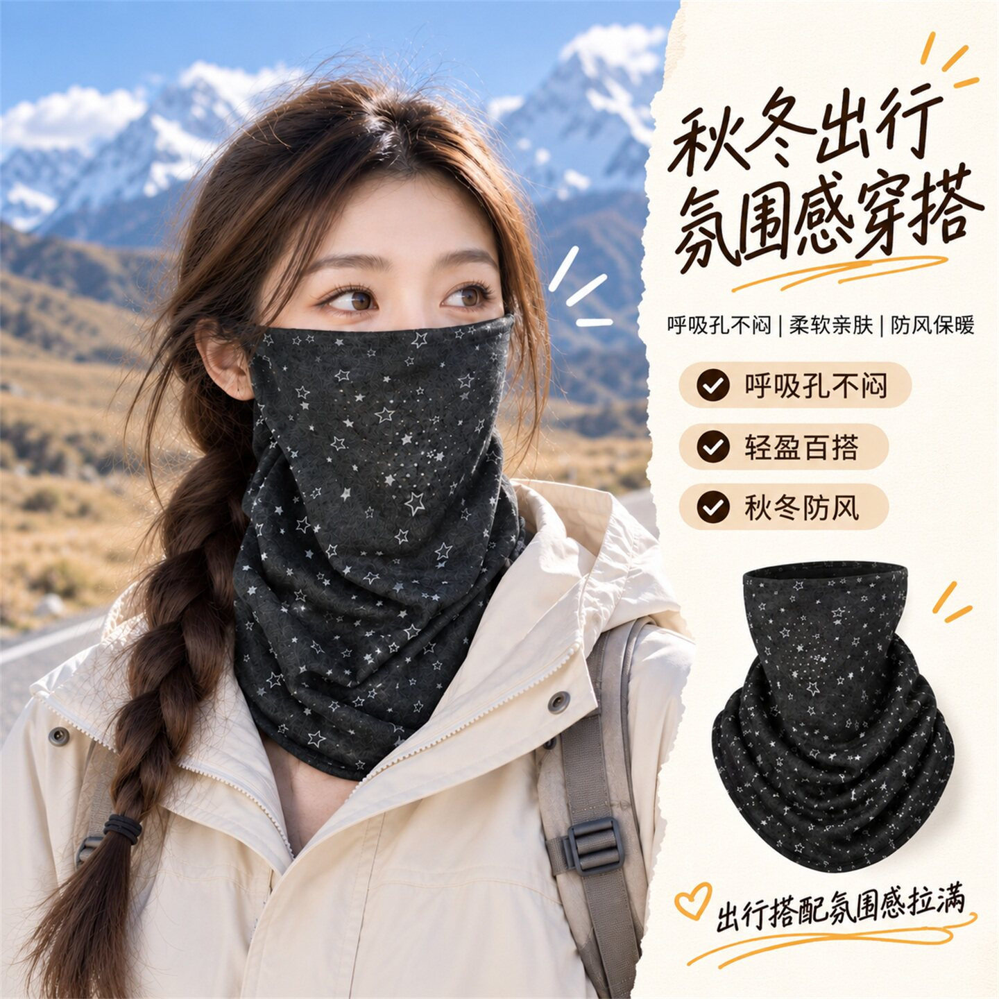 挂耳防风面罩骑行保暖防寒高颜值口罩百搭护颈脖套围脖女秋冬季