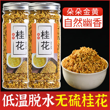 大山们桂花干花干桂花食用新鲜金桂新花非特级桂花茶花茶叶泡水