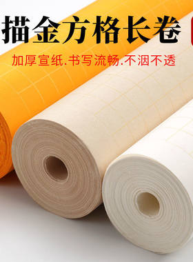 描金方格半生熟书法创作专用纸