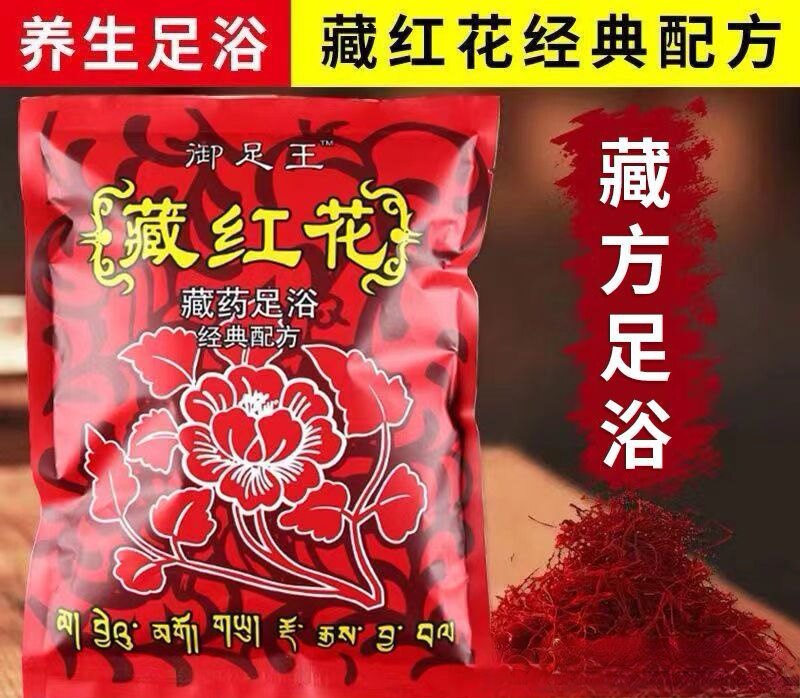 藏红花泡脚粉艾草艾叶泡脚药包足浴包足疗店专用中药泡脚粉正品