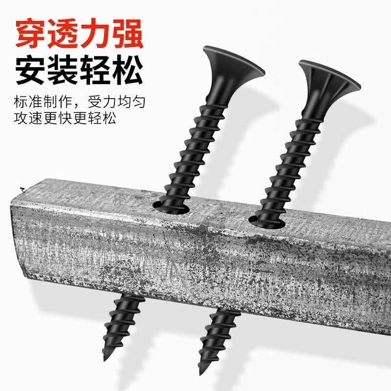 黑色高强磷化干壁钉,自攻螺丝钉,石膏板钉龙骨专用钉拉法基整箱