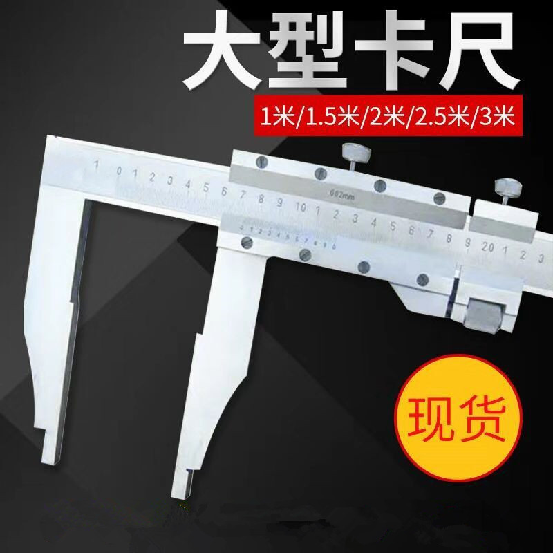 上海游标卡尺0-500-600-1000*0.02一米五1米大型游标卡尺量具线卡