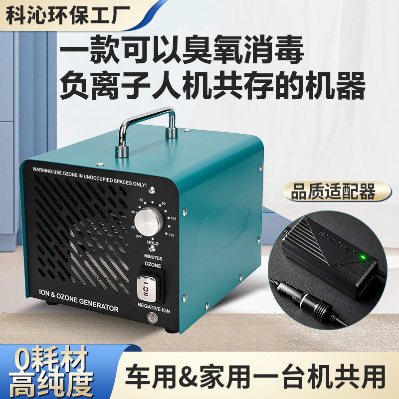 臭氧发生器臭氧机消毒器臭氧消毒机汽车多功能负离子机除臭机除味