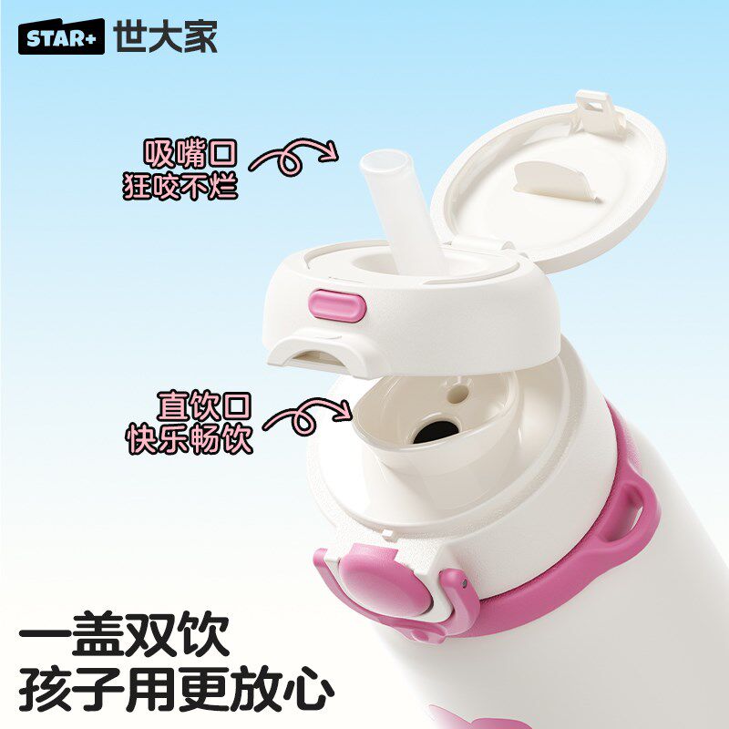 世大家保温杯儿童男孩女孩上学专用可爱大容量不锈钢便携吸管水杯