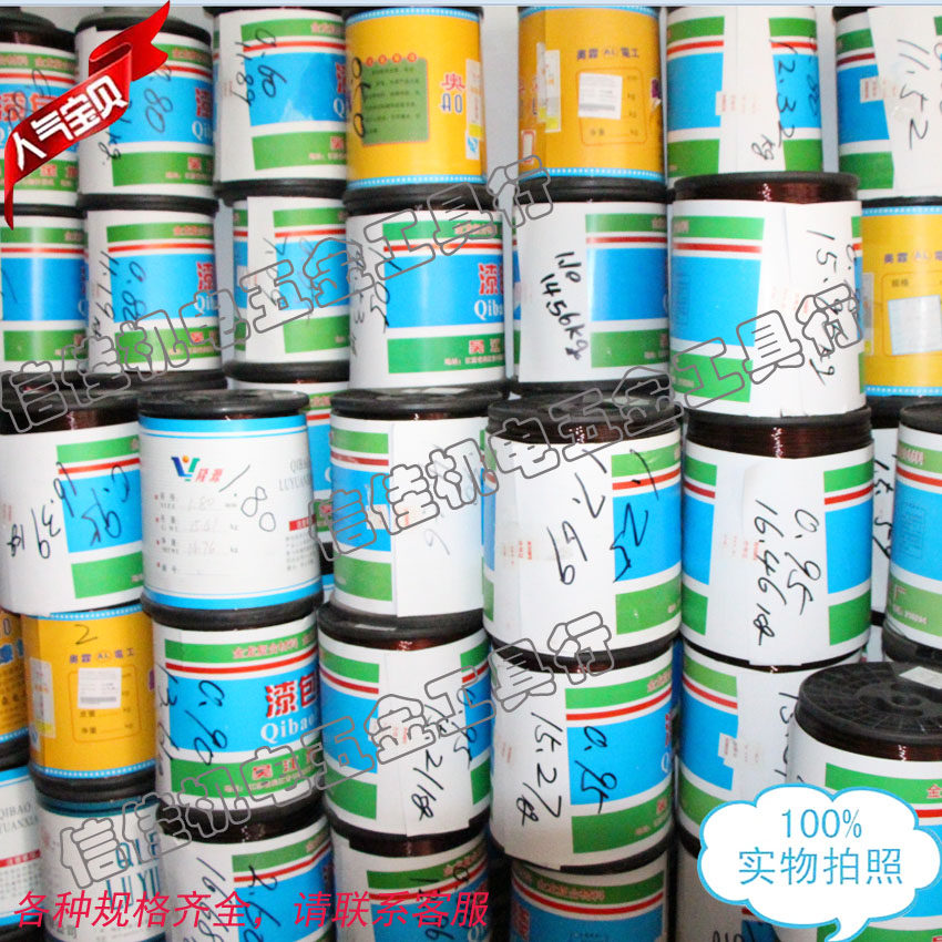 QYL-2/220漆包铝线 铝漆包线铝圆线手工车材料 0.21-3.50MM 1公斤