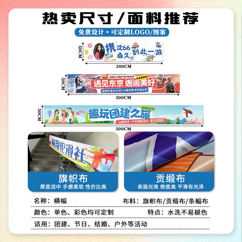 旅游横幅定制旅行社团标语手拉条旗帜设计公司单位出游活动挂布条