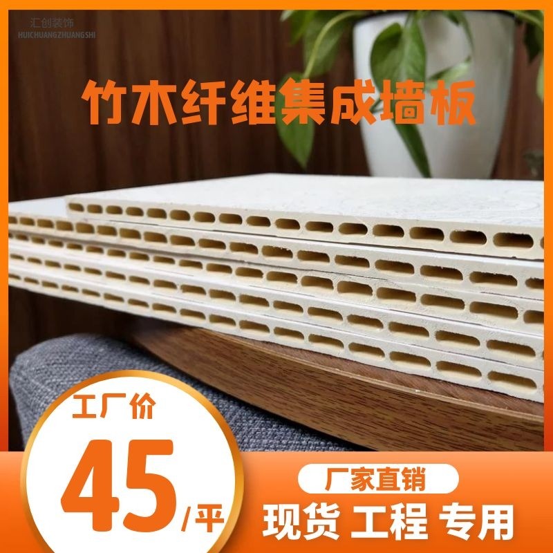 集成墙板竹木纤维护墙板工程装修材料防水防潮室内快装扣板装饰板