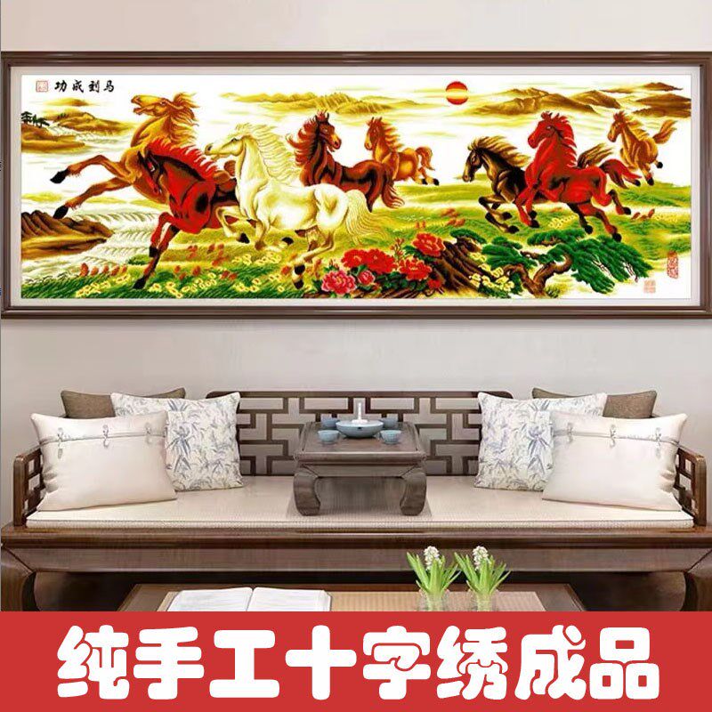 绣好的纯手工十字绣成品八骏图马到成功草地客厅办公室不带框D001