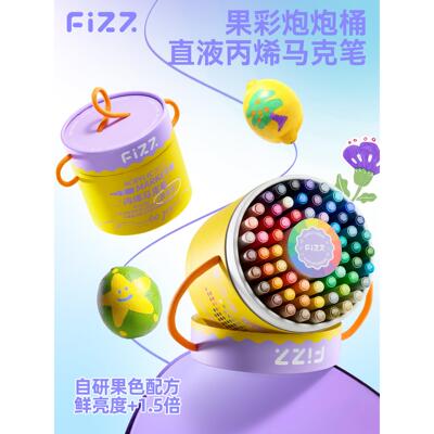 fizz果彩炮炮桶直液式丙烯马克笔小学生美术专用软头笔马克笔不透