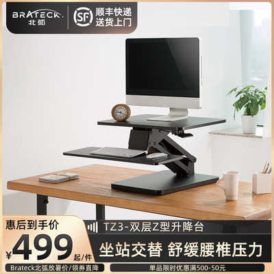 精选Brateck北弧站立式工作台办公站立升降桌笔记本台式电脑增高