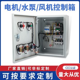 潜水泵控制箱风机配电箱三相电机启动控制箱家用挂壁炉控制箱排污