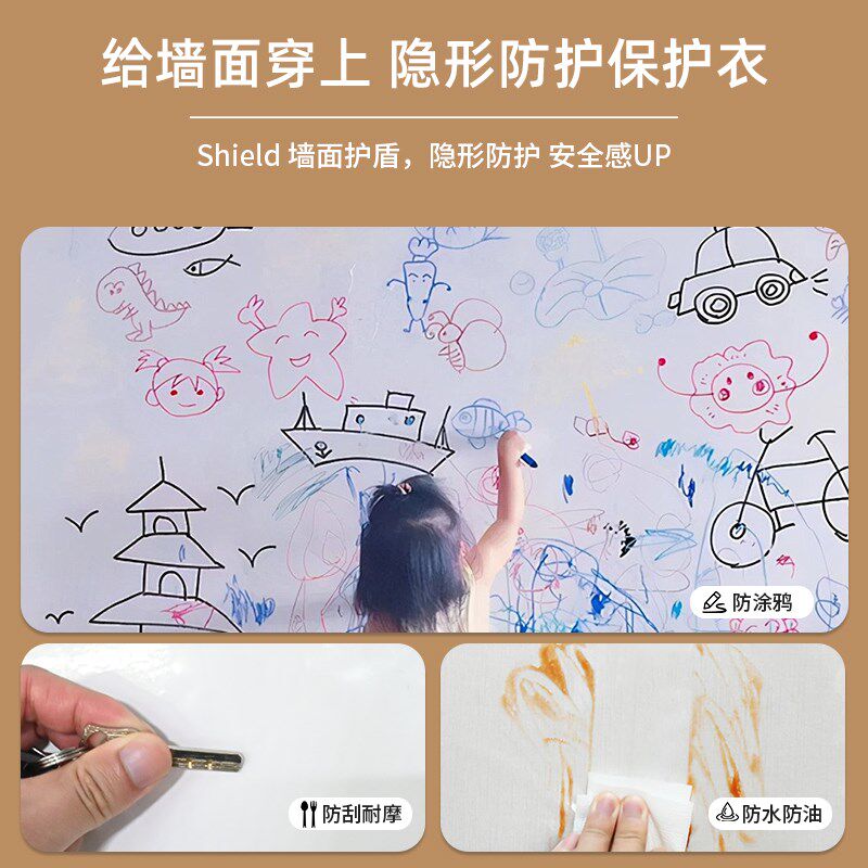 壁布墙面静电保护膜墙壁贴纸墙纸墙布专用护墙贴防脏不伤墙可移除