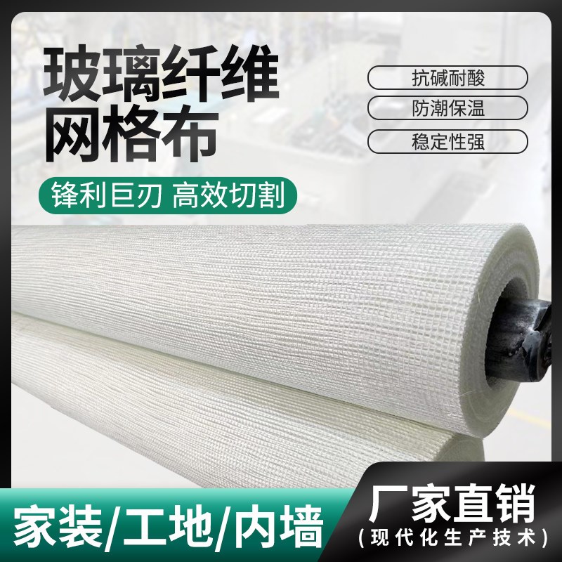 含锆耐碱玻璃纤维网格布墙面防裂布工地内外墙抹灰防水腻子抗裂网