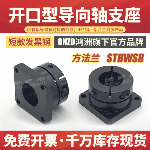开口型方法兰导向轴支座H-STHWSB16 20 25 30 40铝合金光轴固定座