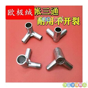 精选蚊帐配件三角通品质加厚三通接头塑料不锈钢支架内径25