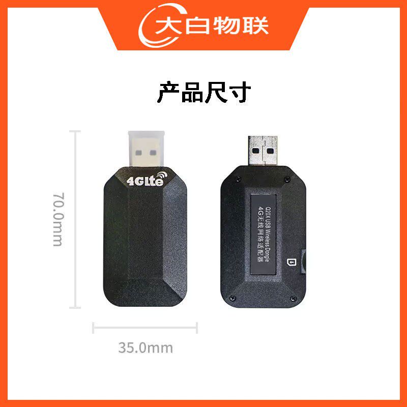 移远EC20物联网4G模组单移动版本CAT4速率上网棒模块USB Dongle