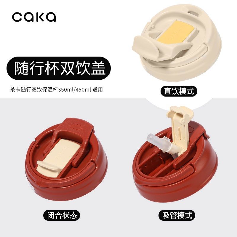 精选CAKA茶卡专用咖啡杯保温杯配件杯盖 双饮杯盖子