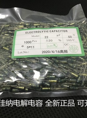 精选50V22UF 高频低阻  耐高温电解电容 体积5X11 1包1000个30
