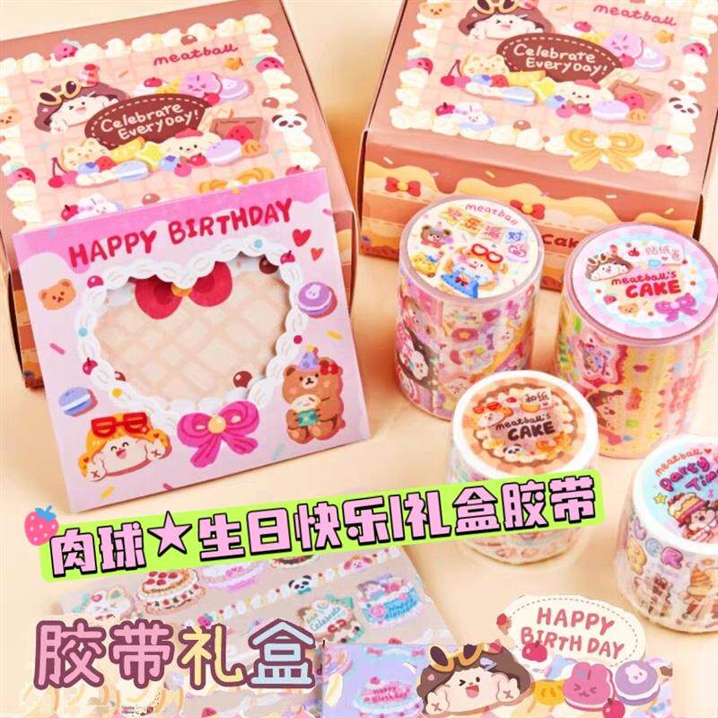 肉球新品Meatball生日蛋糕胶带礼盒整卷节日手帐胶带卡通可爱贴纸