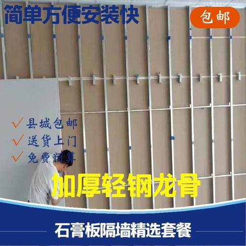 石膏板轻钢龙骨隔墙精选套餐材料组合满热卖龙骨轻钢隔断装修板材