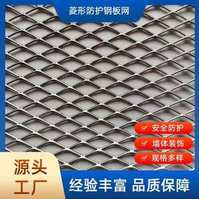 不锈钢镀锌钢板网菱形网机械防护网铝板脚踏网建筑装饰网筛网定做