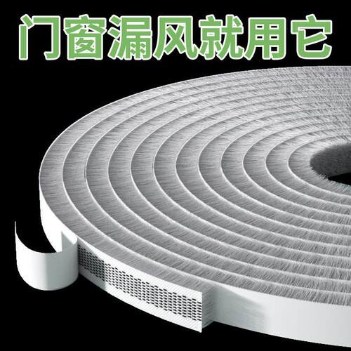 门窗密封条自粘型门缝防风室内玻璃门隔音塑钢窗缝隙防尘挡风毛条