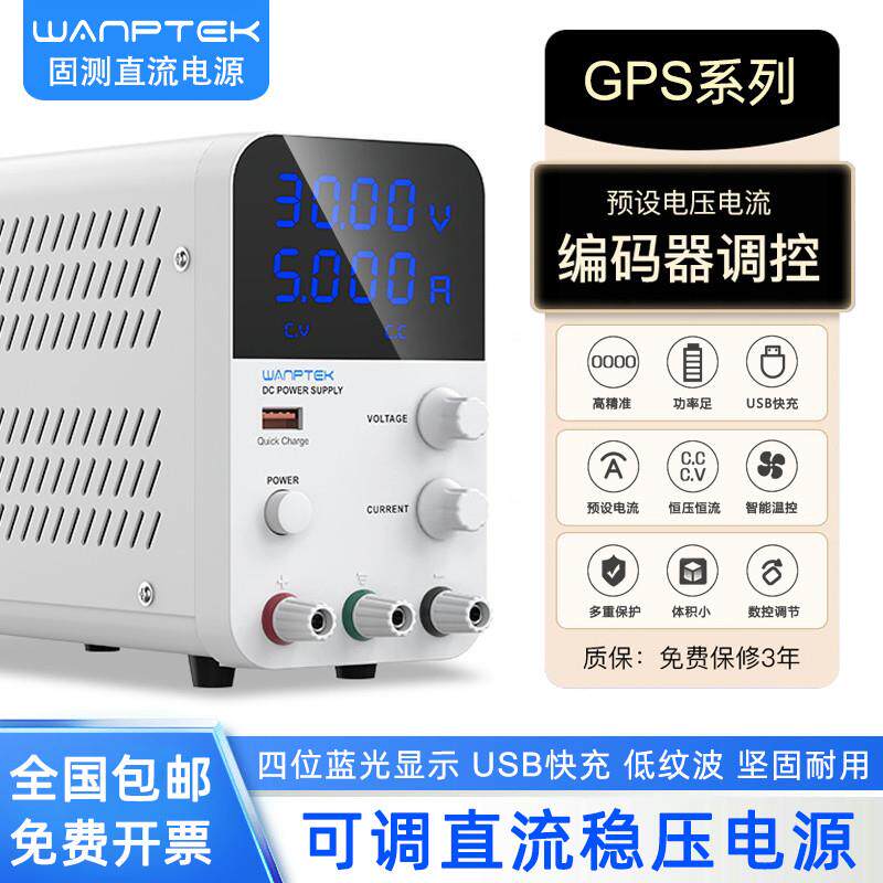 固测GPS305D手机笔记本维修测试老化60V30V5A10A可调直流稳压电源