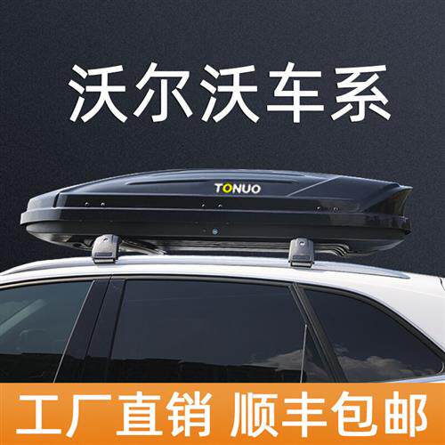 适用沃尔沃XC90 XC60XC40汽车车顶行李箱V40V60V90 S车载旅行箱架