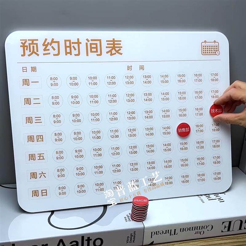 磁铁更换牌预约时间牌时间表磁吸门牌磁铁科室牌会议室预约时间牌