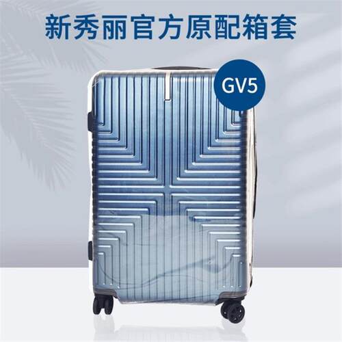 适用于新秀丽GV5行李箱透明保护套25 28寸拉杆旅行箱耐磨箱套免脱