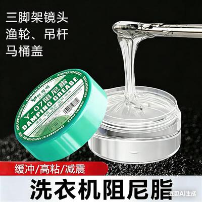 洗衣机减震阻尼润滑脂 马桶盖缓冲缓降阻尼器 工业设备保养用