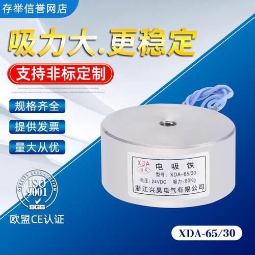 长时间通电吸盘式电磁铁XDA65/30 电压24V/12V吸力80kg