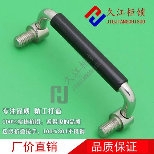 LS506折叠不锈钢包胶拉手 活动柜工具箱折叠拉手 PL004